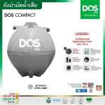 ถังบำบัดน้ำเสีย DOS COMPACT ขนาด 3000 ลิตร สี Steel Gray 0