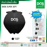ถังบำบัดน้ำเสีย DOS SUPER SEPT ขนาด 6000 ลิตร สีดำ (Black) 0