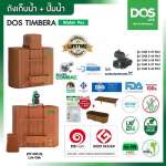 ถังเก็บน้ำ + ปั๊มน้ำ DOS TIMBERA WATER PAC / GRUNDFOS ขนาด 900 ลิตร สี Lite Oak 0