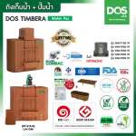 ถังเก็บน้ำ + ปั๊มน้ำ DOS TIMBERA WATER PAC / HITACHI ขนาด 900 ลิตร สี Lite Oak 0