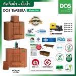 ถังเก็บน้ำ + ปั๊มน้ำ DOS TIMBERA WATER PAC / MITSUBISHI ขนาด 900 ลิตร สี Lite Oak 0