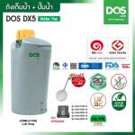 ถังเก็บน้ำ + ปั๊มน้ำ DOS DX5 WATER PAC / HITACHI ขนาด 700 ลิตร สี Loft Gray 0