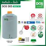 ถังเก็บน้ำ + ปั๊มน้ำ DOS DX5 WATER PAC / MITSUBISHI ขนาด 1000 ลิตร สี Loft Gray 0