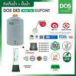 ถังเก็บน้ำคู่ปั๊มน้ำ + เครื่องกรองน้ำใช้ DOS DX5 WATER PAC DUPONT / HITACHI ขนาด 1000 ลิตร สี Loft Gray 0