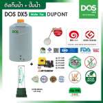 ถังเก็บน้ำคู่ปั๊มน้ำ + เครื่องกรองน้ำใช้ DOS DX5 WATER PAC DUPONT / MITSUBISHI ขนาด 1000 ลิตร สี Loft Gray 0