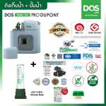 ถังเก็บน้ำคู่ปั๊มน้ำ + เครื่องกรองน้ำใช้ DOS WATER PAC PRO DUPONT / GRUNDFOS ขนาด 1500 ลิตร สี Cloudy Gray 0