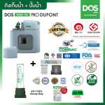 ถังเก็บน้ำคู่ปั๊มน้ำ + เครื่องกรองน้ำใช้ DOS WATER PAC PRO DUPONT / HITACHI ขนาด 1500 ลิตร สี Cloudy Gray 0