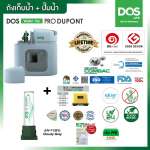 ถังเก็บน้ำคู่ปั๊มน้ำ + เครื่องกรองน้ำใช้ DOS WATER PAC PRO DUPONT / MITSUBISHI ขนาด 1500 ลิตร สี Cloudy Gray 0