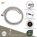 WS-8815 สายสแตนเลส สำหรับฝักบัวอาบน้ำ ยาว 150 ซม. 0