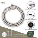 WS-8820 สายสแตนเลส สำหรับฝักบัวอาบน้ำ ยาว 200 ซม. 0