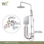 WS-8083R ฝักบัวเรนชาวเวอร์น้ำอุ่น หัวฝักบัวกลม 8 นิ้ว พร้อมฝักบัวมือถือสแตนเลส 2.5 นิ้ว