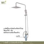 WS-8083S ฝักบัวเรนชาวเวอร์น้ำอุ่น หัวฝักบัวเหลี่ยม 8 นิ้ว พร้อมฝักบัวมือถือสแตนเลส 2.5 นิ้ว