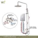WS-8183R ฝักบัวเรนชาวเวอร์น้ำอุ่น หัวฝักบัวกลม 8 นิ้ว พร้อมฝักบัวมือถือสแตนเลส 2.5 นิ้ว