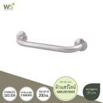 GB-6327-2-35 ราวกันลื่น ยาว 35 ซม.(OD 32 มม.) ผิวแฮร์ไลน์ 0