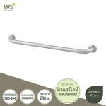 GB-6327-2-90 ราวกันลื่น ยาว 90 ซม.(OD 32 มม.) ผิวแฮร์ไลน์ 0
