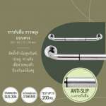 GB-4327-2-50 ราวกันลื่น ยาว 50 ซม.(OD 32 มม.) ผิวเงา รุ่น พิมพ์ลาย