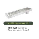 TSD-300F รางระบายน้ำสแตนเลส ขนาด 30 ซม. 0