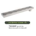 TSD-800F รางระบายน้ำสแตนเลส ขนาด 80 ซม. 0