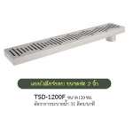 TSD-1200F รางระบายน้ำสแตนเลส ขนาด 120 ซม. 0