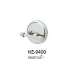 NE-9400 ขอแขวนผ้า รุ่น NEPTUNE 0