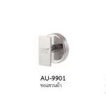 AU-9901 ขอแขวนผ้า รุ่น AURORA 0