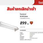 RA MY23636 ราวพาดผ้ายืดได้ ขนาดกว้าง 80 ซม.