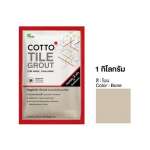 COTTO กาวยาแนวยับยั้งแบคทีเรีย / กันราดำ Hygienic Grout ขนาด 1 กิโลกรัม 