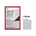 COTTO กาวยาแนวยับยั้งแบคทีเรีย / กันราดำ Hygienic Grout ขนาด 1 กิโลกรัม 