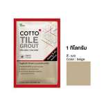 COTTO กาวยาแนวยับยั้งแบคทีเรีย / กันราดำ Hygienic Grout ขนาด 1 กิโลกรัม 