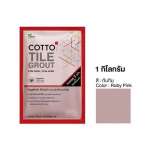 COTTO กาวยาแนวยับยั้งแบคทีเรีย / กันราดำ Hygienic Grout ขนาด 1 กิโลกรัม 