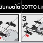 COTTO คีมปรับระดับกระเบื้อง