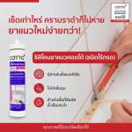 COTTO ซิลิโคนยาแนวไร้กรด ใช้สำหรับยาแนวพื้นที่สัมผัสน้ำเป็นประจำ ขนาด 280 มล.
