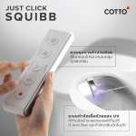 คลิกเลย COTTO สุขภัณฑ์อัตโนมัติ รุ่น SQUIBB ใช้น้ำ 6 ลิตร สีทอง