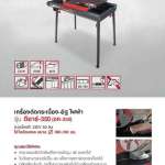 คลิกเลย RUBI เครื่องตัดกระเบื้องระบบไฟฟ้า รุ่น DR-350 ระบบไฟฟ้า 230V-50Hz
