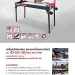 คลิกเลย RUBI เครื่องตัดหินอ่อนและกระเบื้องขนาดใหญ่ รุ่น DV-200-1000 ระบบไฟฟ้า (106 ซม.)