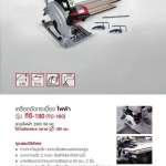 คลิกเลย RUBI เครื่องตัดกระเบื้องระบบไฟฟ้า รุ่น TC-180 ระบบไฟฟ้า (ความยาวตัดไม่จำกัด)