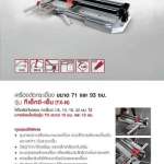 คลิกเลย RUBI เครื่องตัดกระเบื้อง รุ่น TX-700 N (ขนาด 71 ซม.) 