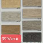 กระเบื้องยาง SPC แบบคลิกล็อค ไม่ต้องทากาว 180x1220x4/0.3mm*คลิกดูรายละเอียดเพิ่มเติมค่ะ
