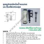 คลิกเลย COTTO ชุดอุปกรณ์หม้อน้ำแบบกดบน ชิ้นเดียว ครบชุด 0