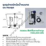 คลิกเลย COTTO ชุดอุปกรณ์หม้อน้ำแบบกดบน ครบชุด 0