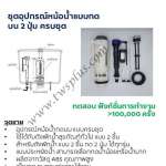 คลิกเลย COTTO ชุดอุปกรณ์หม้อน้ำแบบกดบน 2 ปุ่ม ครบชุด 0
