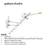คลิกเลย COTTO ชุดมือกด ด้านข้าง 0
