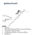 คลิกเลย COTTO ชุดมือกด ด้านหน้า 0