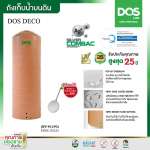 ถังเก็บน้ำบนดิน DOS DECO AG+ COMBAC ขนาด 700 ลิตร สี Pink Gold (ถังทรงสูง) 0