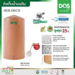 ถังเก็บน้ำบนดิน DOS DECO AG+ COMBAC ขนาด 2000 ลิตร สี Pink Gold 0