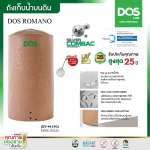 ถังเก็บน้ำบนดิน DOS ROMANO AG+ COMBAC ขนาด 2000 ลิตร สี Pink Gold 0