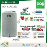 ถังเก็บน้ำบนดิน DOS PARADISE AG+ SILVER COMBAC ขนาด 2000 ลิตร สี Granite Grey (แกรนิตเทา)  0