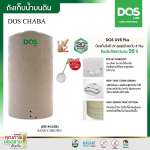ถังเก็บน้ำบนดิน DOS CHABA ขนาด 2000 ลิตร สี Sandy Brown Granite 0