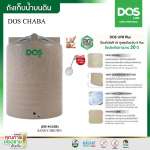 ถังเก็บน้ำบนดิน DOS CHABA ขนาด 3000 ลิตร สี Sandy Brown Granite 0