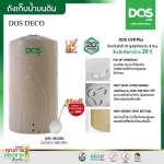 ถังเก็บน้ำบนดิน DOS DECO ขนาด 1000 ลิตร สี Sandy Brown Granite 0